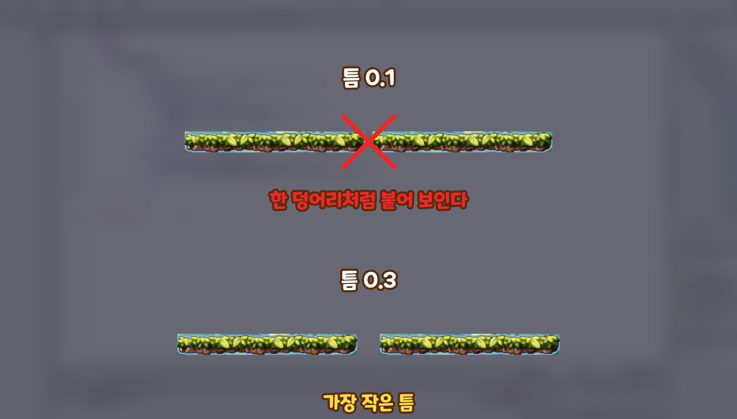 틈이 0.3 보다 작으면 두 발판이 붙어 보인다
