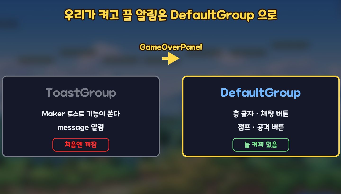 우리가 켜고 끌 알림은 DefaultGroup 으로