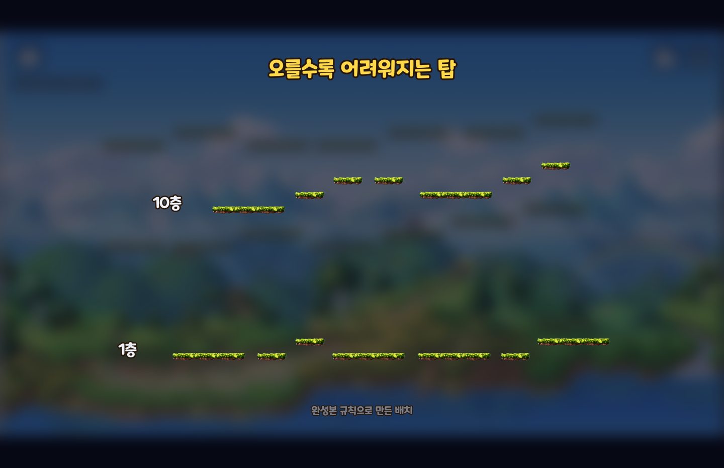 무한 점프맵 만들기 11화, 난이도 완성 화면